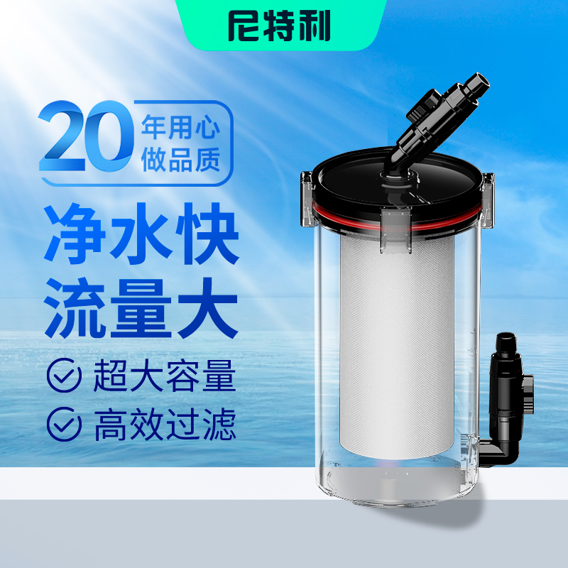 尼特利1号鱼缸前置过滤桶
