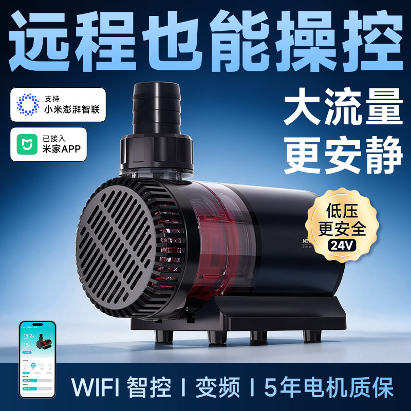 尼特利鱼缸水泵WiFi米家智控变频超静音水陆两用过滤循环潜水泵