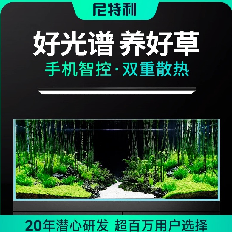 尼特利专业全光谱LED水草灯
