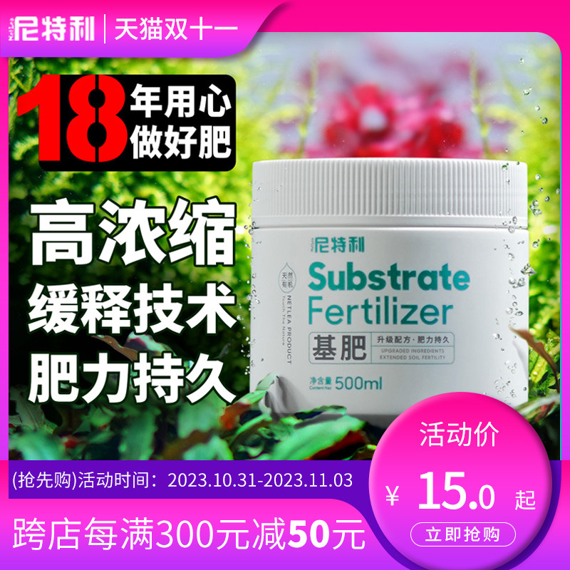 尼特利水草基肥缓释肥水草肥料水草根肥鱼缸水草底肥草缸专用肥使用感如何?