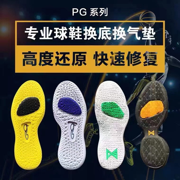 pg5 pg2篮球鞋换气垫pg1 PG3维换底磨篮球理图片