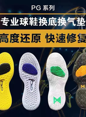 pg5 pg2篮球鞋换气垫pg1 PG3维换底磨篮球理