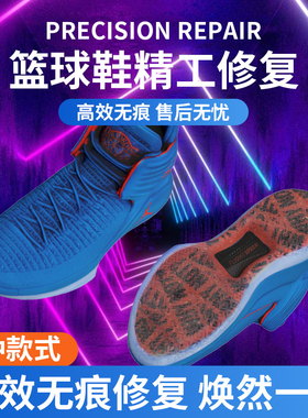篮球鞋换底修复喷泡aj34欧文75KD13gtcut2气垫修复专业修鞋换鞋底