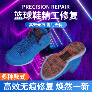 篮球鞋 底 换底修复喷泡aj34欧文75KD13gtcut2气垫修复专业修鞋 换鞋