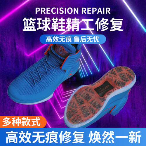 篮球鞋换底修复喷泡aj34欧文75KD13gtcut2气垫修复专业修鞋换鞋底