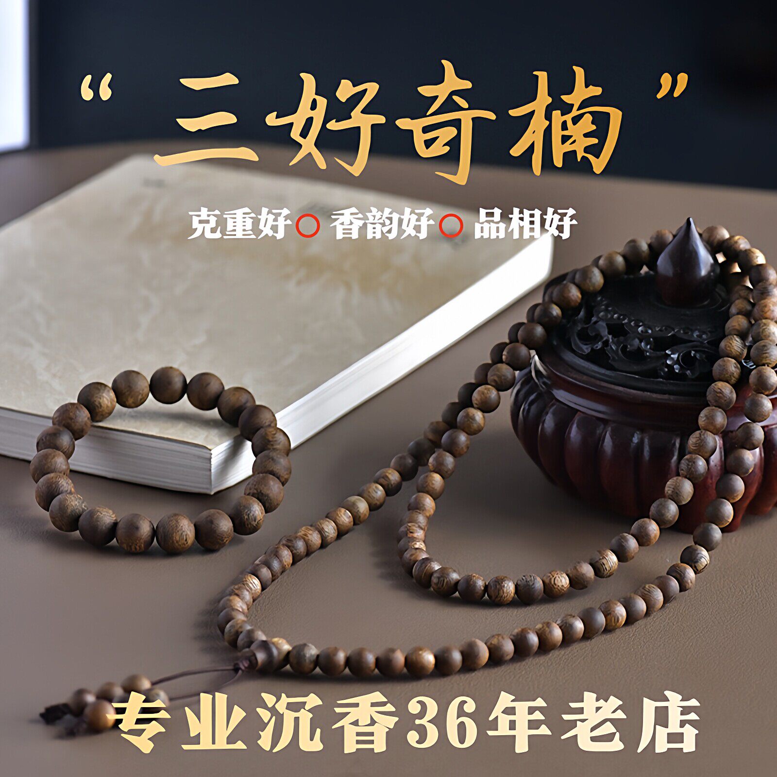 天然奇楠沉香手串男女百木级沉水级越南芽庄手链老料收藏安神助眠