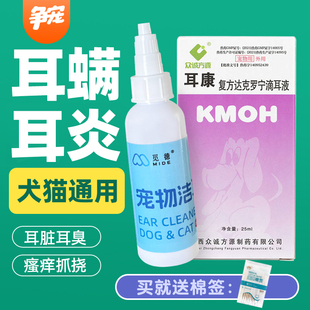 耳康滴耳液猫狗耳螨耳药细菌真菌马拉色菌中耳炎宠物耳螨药洗耳液