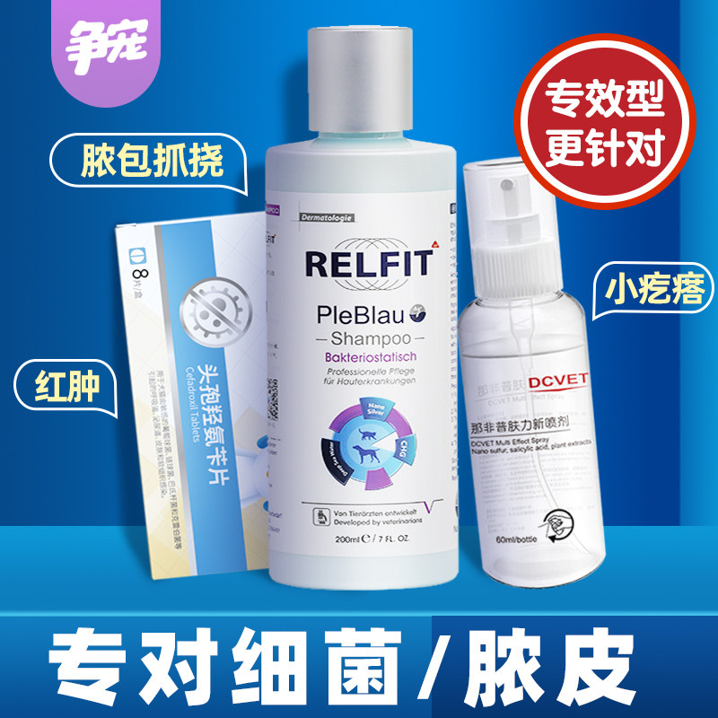 悦蓝浴液猫咪狗狗细菌皮肤洗澡小脓包红点抓挠喷剂沐浴香波沐浴露