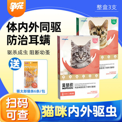 猫咪驱虫药真正的内外同驱！