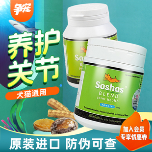 澳洲sashas萨沙鲨鱼软骨素猫狗髌骨脱位瘸腿软骨保护关节粉150g