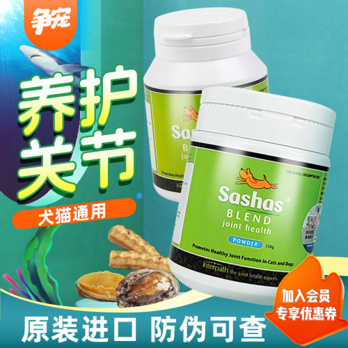 萨沙犬猫关节软骨素滋润软骨