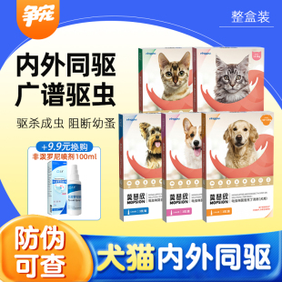 瑞普莫普欣宠物驱虫药觅德耳螨跳蚤虱子螨虫猫咪狗体内外同驱打虫