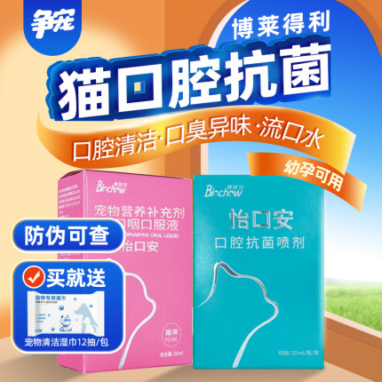 博莱得利博莱宠怡口安口腔喷剂猫口咽猫咪口炎牙龈红肿口臭流口水