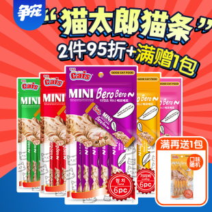 猫太郎猫条流质宠物猫零食肉酱包营养湿粮包猫罐头肉泥奖励零食