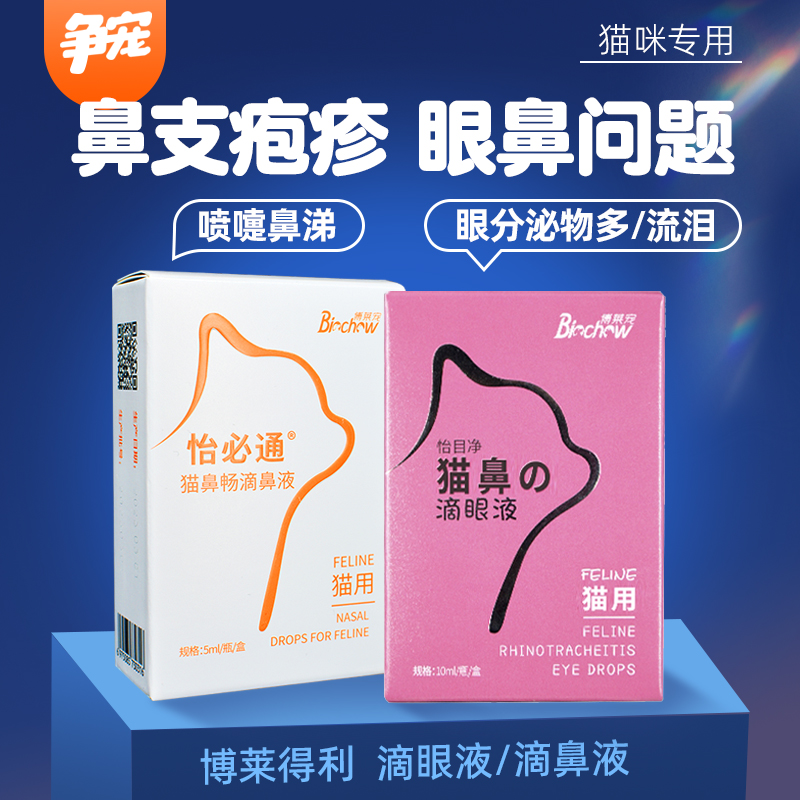 博莱得利滴眼液滴鼻液幼孕可用
