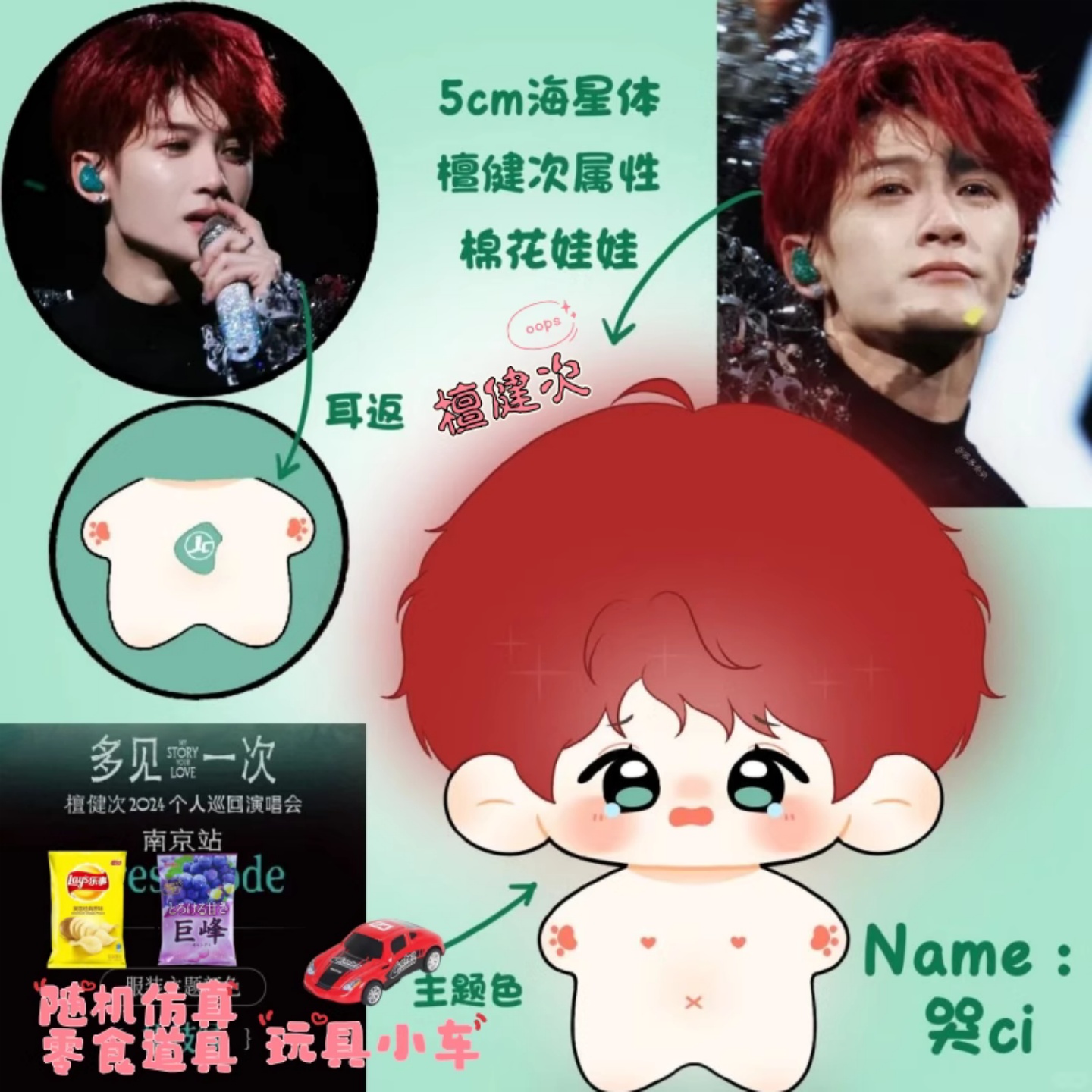 檀健次属性棉花娃娃5cm明星同人周边可爱玩偶公仔送朋友生日礼物