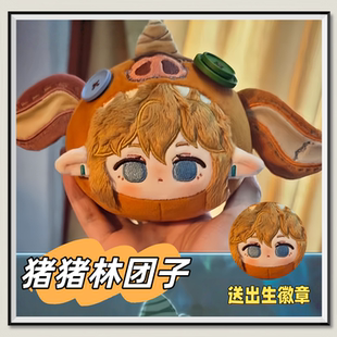 塞尔达传说游戏周边林克猪猪林团子挂件林克毛绒玩具公仔玩偶