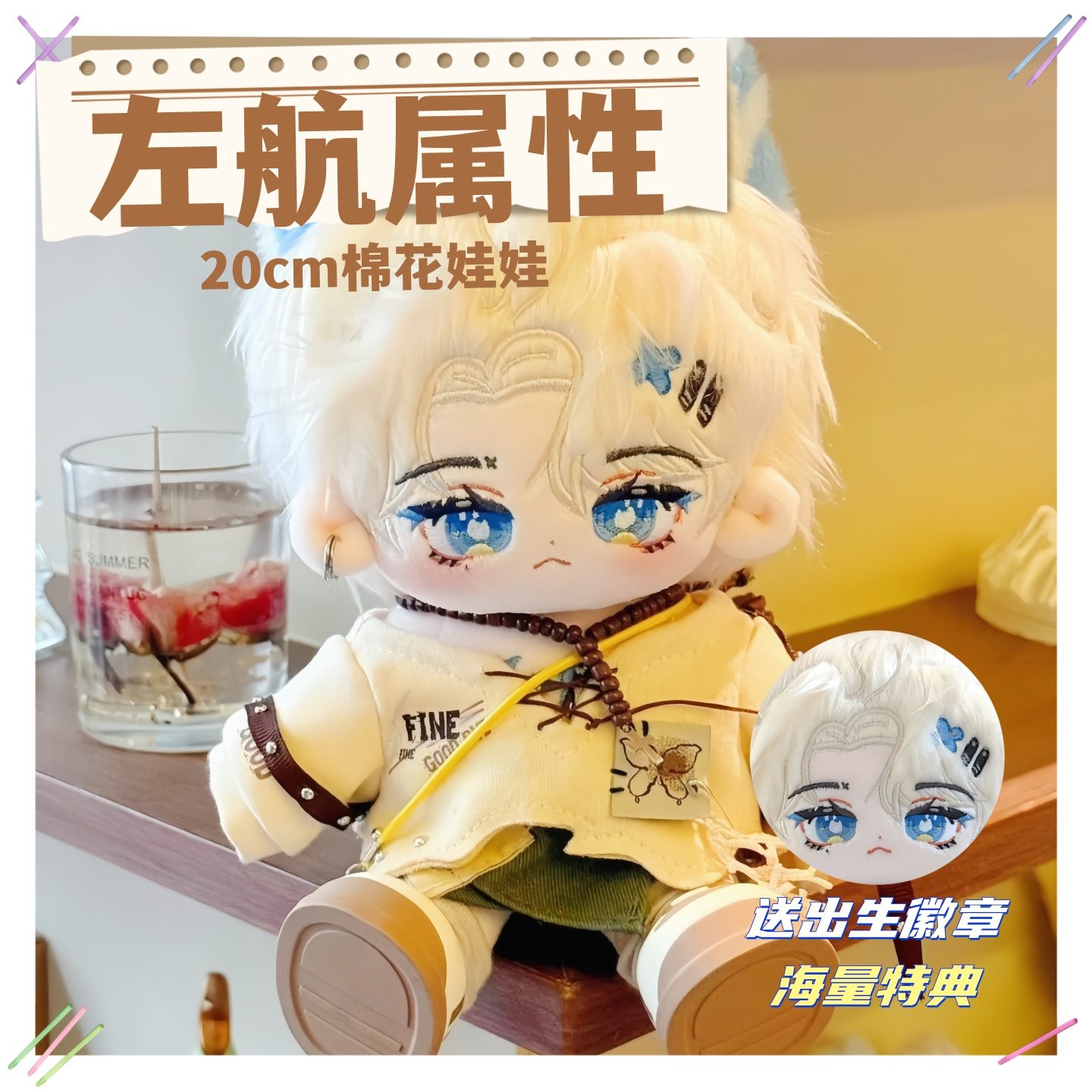 top登录少年左航20cm棉花娃娃TF家族超萌可爱玩偶毛绒公仔礼物