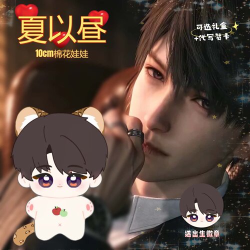 恋与深空夏以昼Q版10cm棉花娃娃