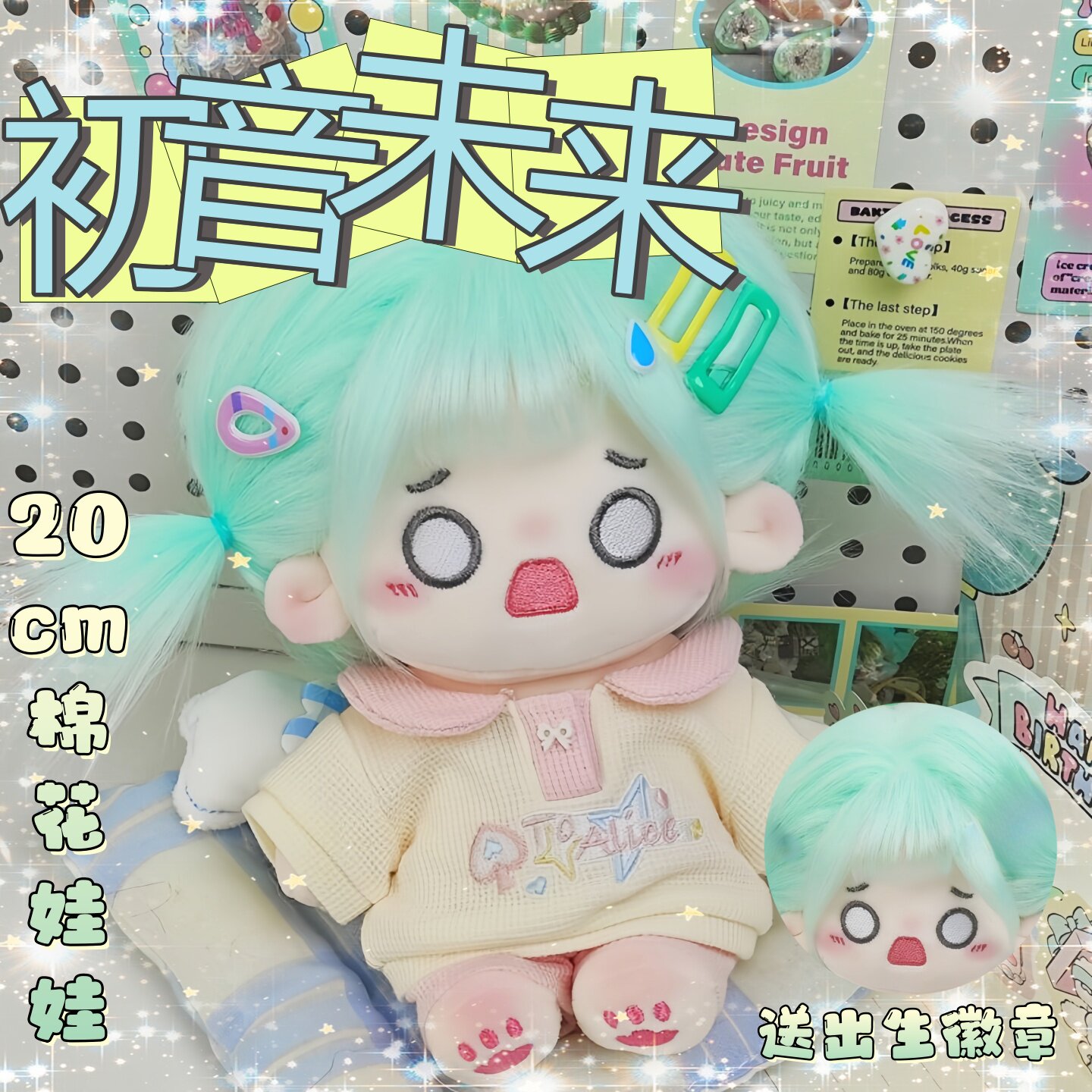 初音未来miku属性20cm棉花娃娃二次元动漫周边玩偶毛绒玩具公仔