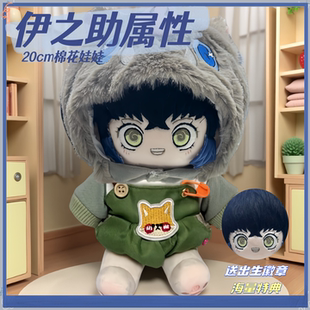 鬼灭之刃嘴平伊之助属性20cm可爱动漫风棉花娃娃可换衣闺蜜礼物