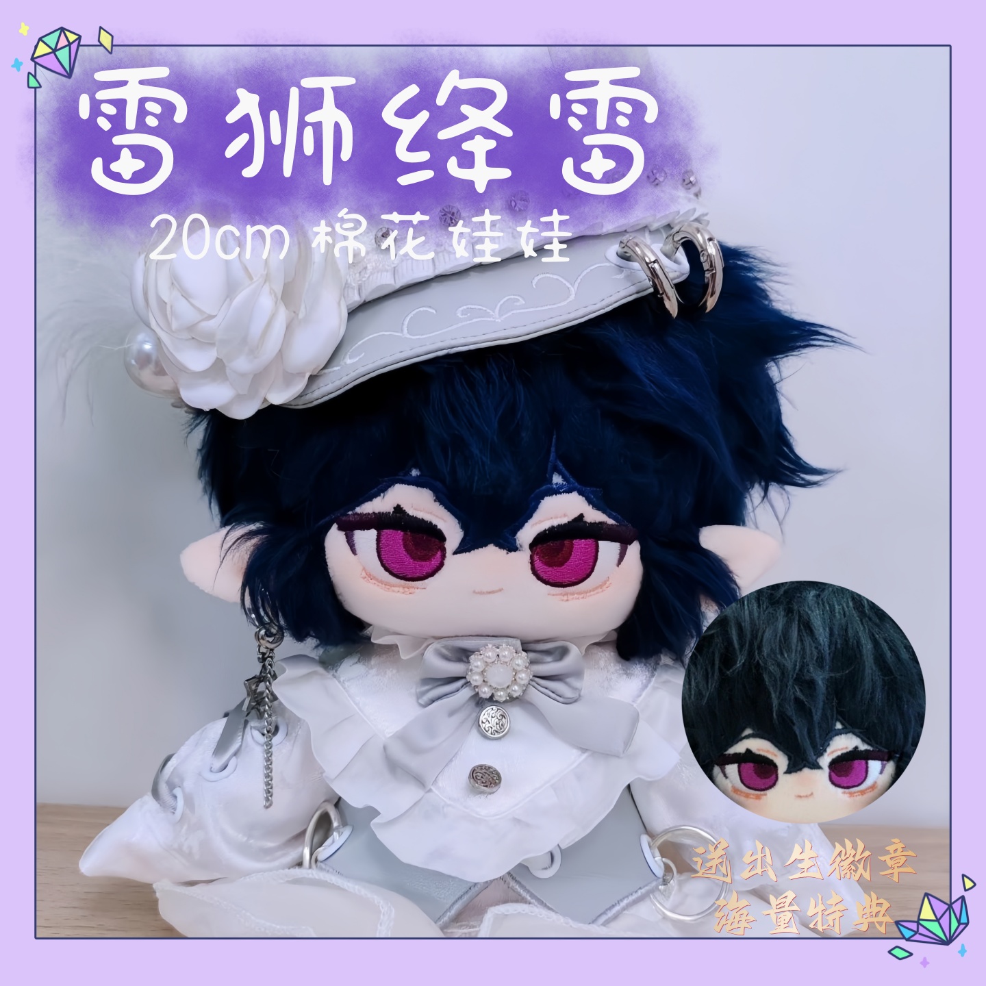 凹凸世界周边棉花娃娃雷狮绛雷~20cm裸娃二次元玩偶节日礼物