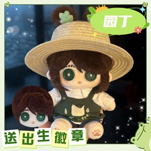 第五人格艾玛伍兹园丁属性20cm棉花娃娃可爱毛绒玩偶公仔礼物周边