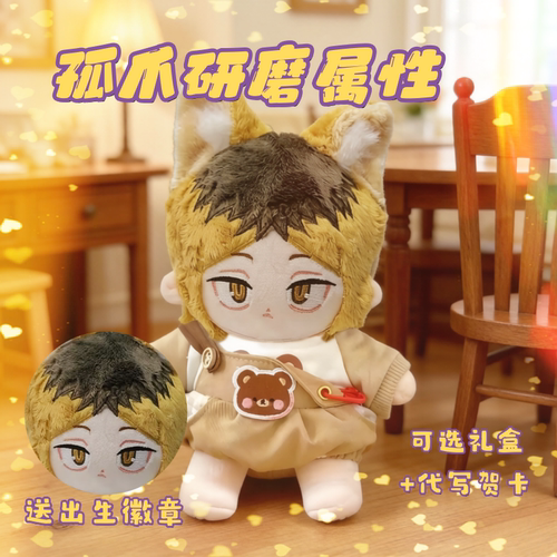 排球少年孤爪研磨20cm棉花娃娃 毛绒公仔软糯抱枕公仔 生日礼物