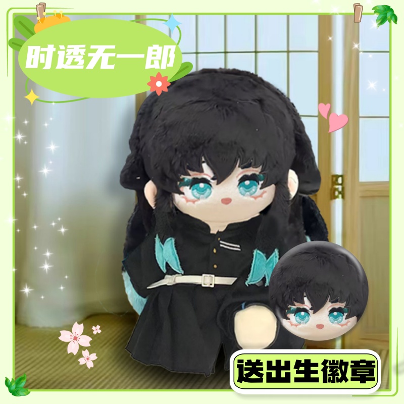 鬼灭之刃时透无一郎属性20cm棉花娃娃可爱超萌毛绒公仔玩偶送礼物