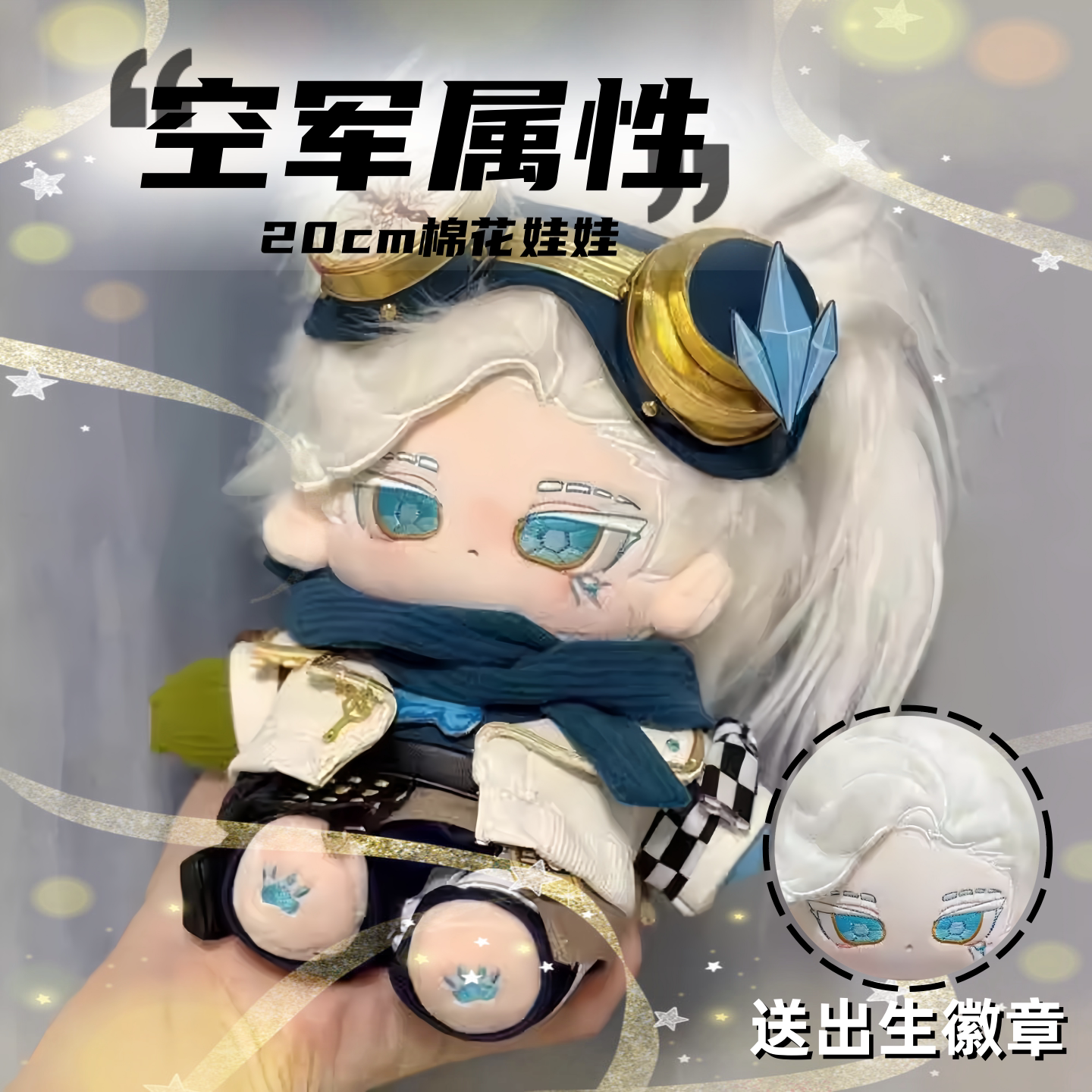 第五人格空军属性20cm棉花娃娃游戏同人周边可爱毛绒玩偶送礼物女