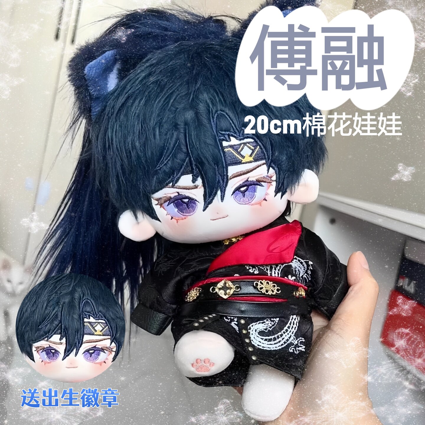 代号鸢傅融20cm属性棉花娃娃芙蓉蓉兽耳毛绒玩偶公仔周边换装礼物