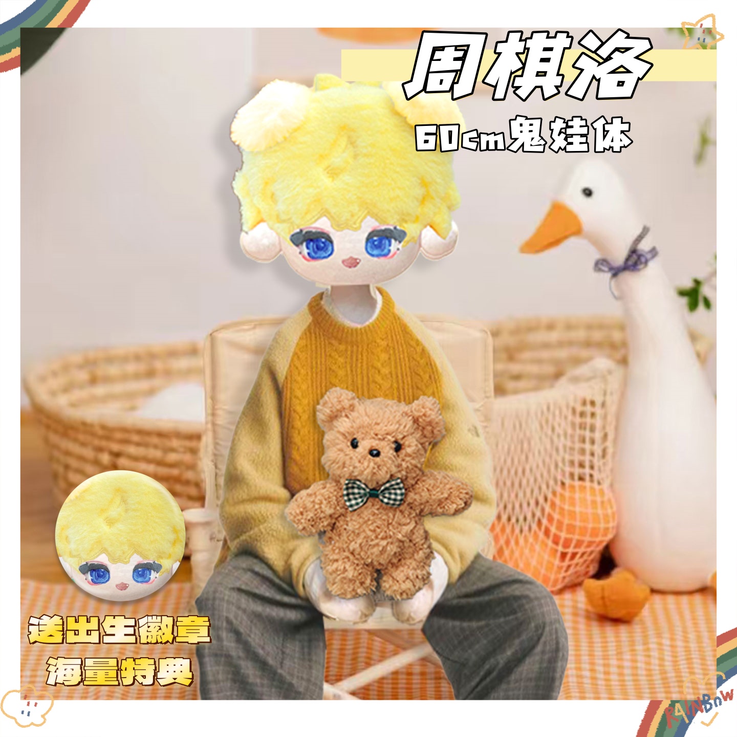 恋与制作人周棋洛属性60cm鬼娃体棉花娃娃可爱毛绒玩偶公仔周边