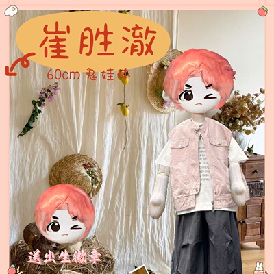 seventeen崔胜澈属性60cm鬼娃体棉花娃娃可爱毛绒玩偶公仔周边