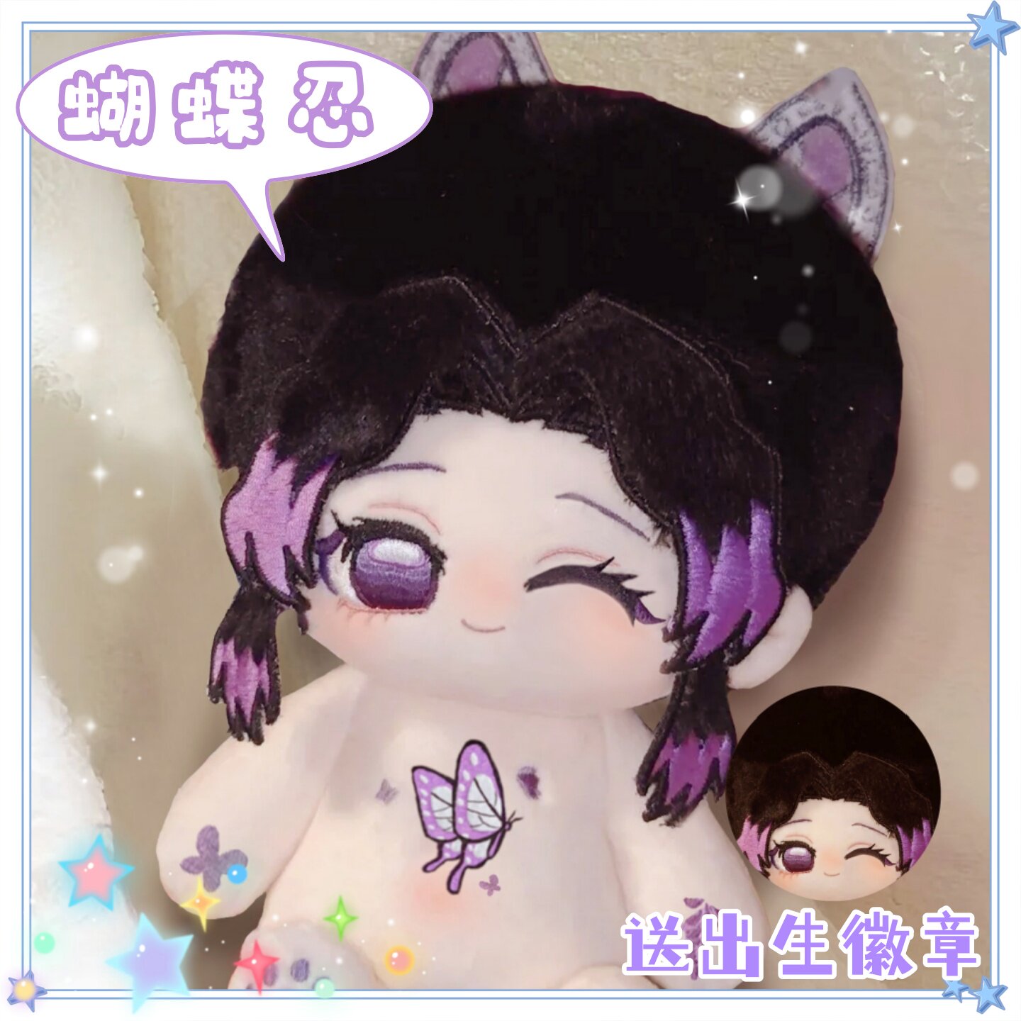 鬼灭之刃蝴蝶忍20cm棉花娃娃周边公仔可爱毛绒玩偶女生玩具礼物,模玩/动漫/周边/娃圈三坑/桌游,棉花娃娃,淘宝优惠券,粉丝福利购,淘宝优惠卷