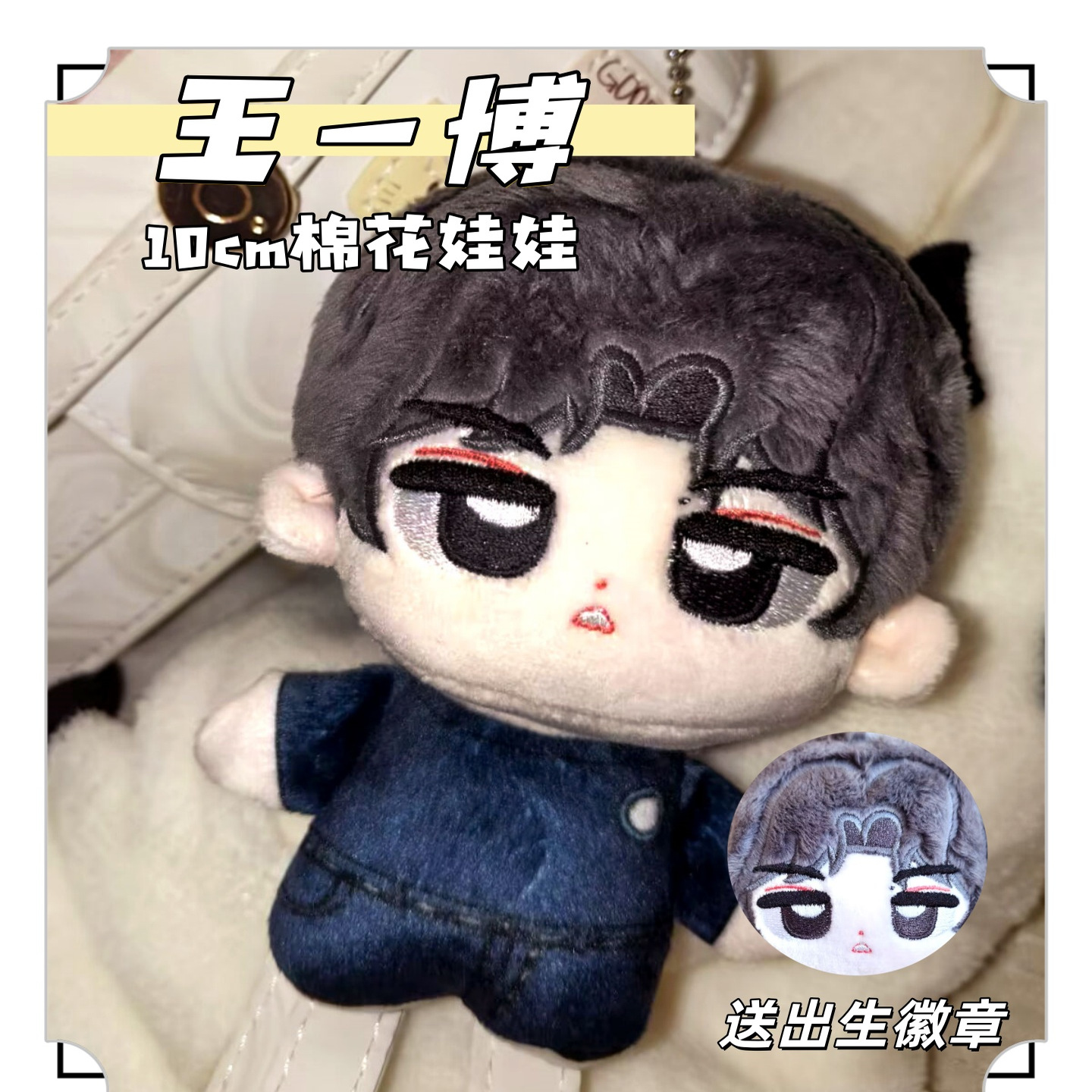 王一博属性10cm棉花娃娃海星体可爱高颜值公仔玩偶明星同款礼物