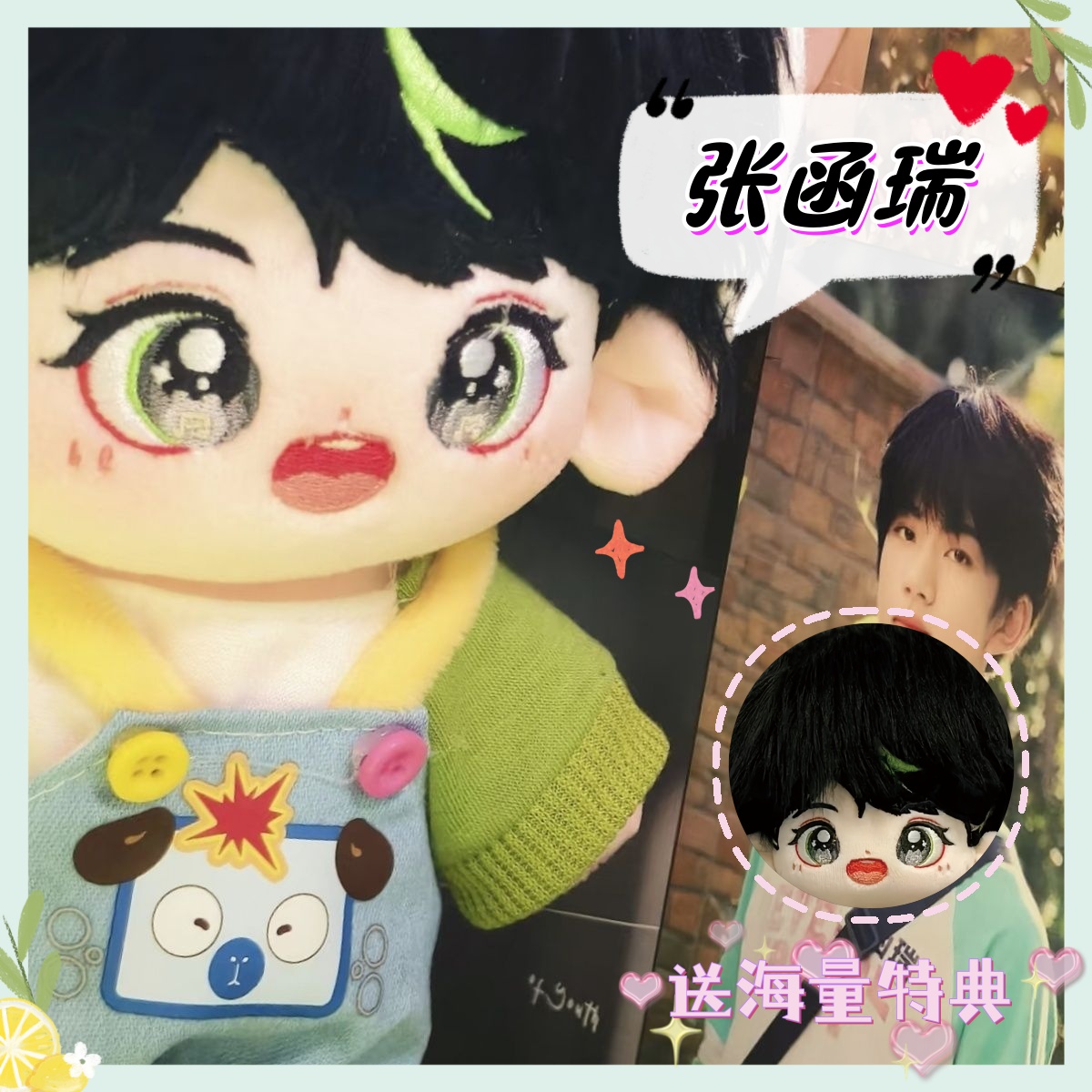张函瑞属性20cm棉花娃娃TF系列毛绒玩偶明星同人公仔玩具节日礼物