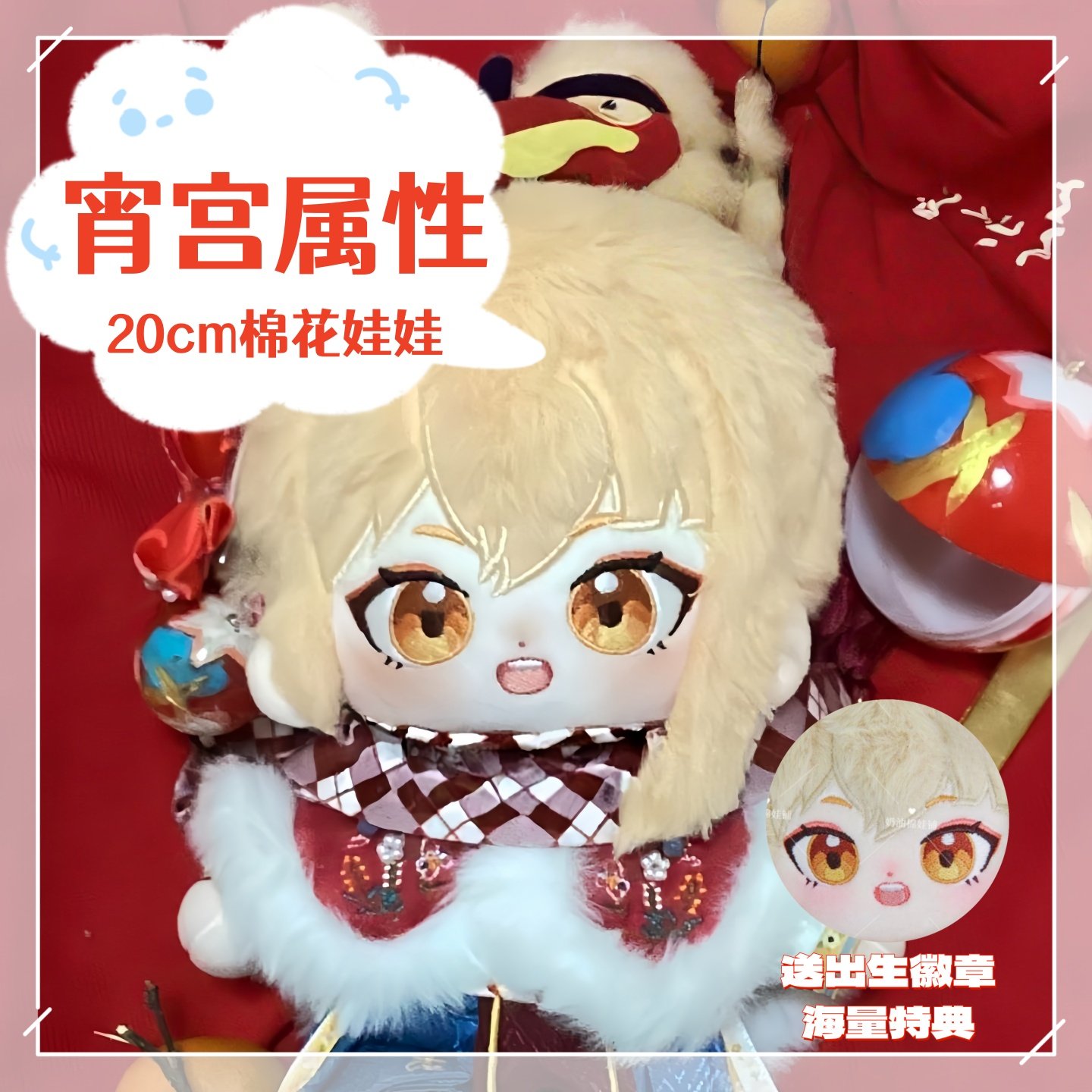 原神宵宫属性20cm棉花娃娃毛绒公仔玩偶礼物送人可爱游戏周边同人