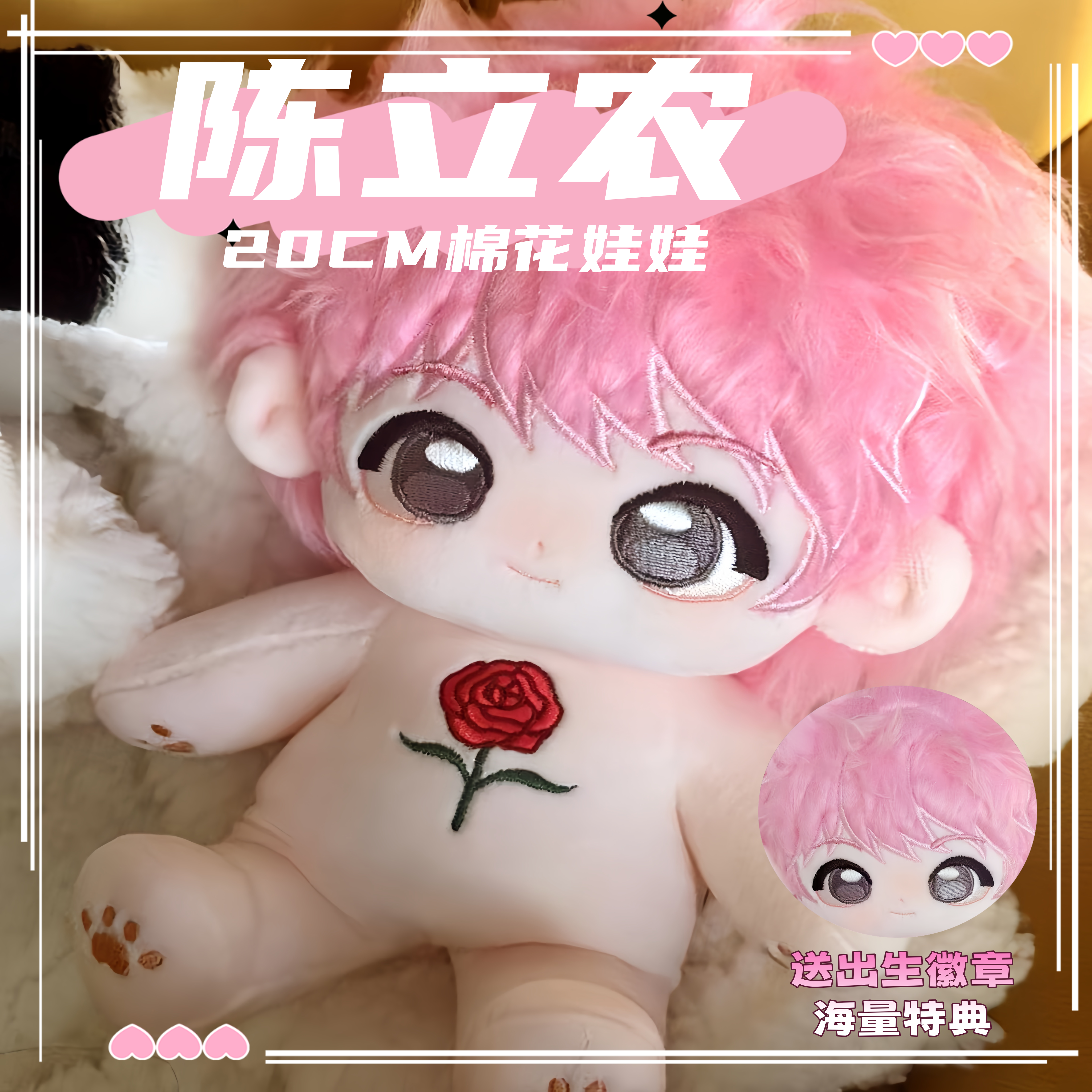 陈立农属性农农20cm棉花娃娃明星同人高颜值可爱毛绒公仔礼物玩偶