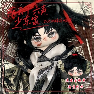 燕云十六声少东家属性20cm棉花娃娃游戏周边公仔礼物玩偶换装