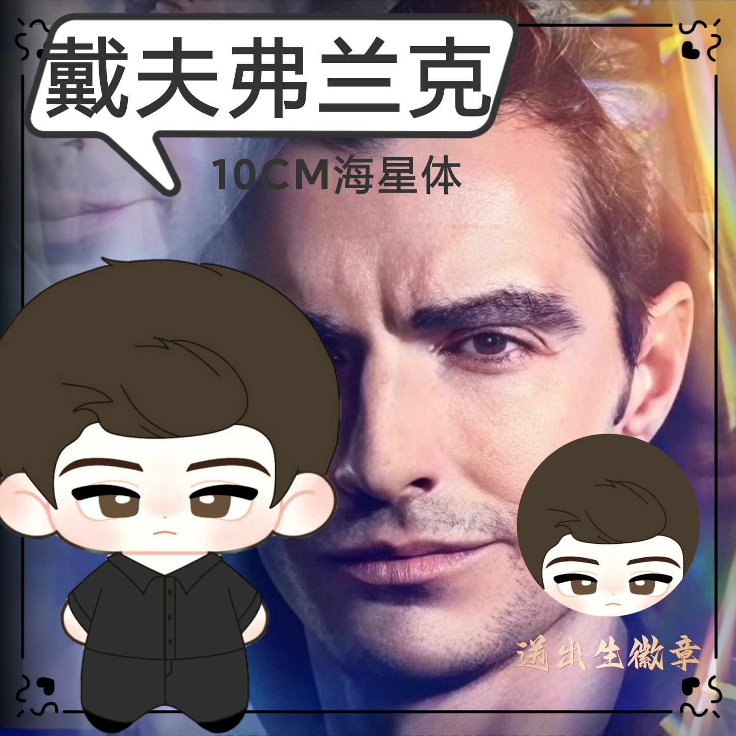 惊天魔盗团戴夫弗兰克10cm棉花娃娃超萌可爱玩偶q版毛绒玩偶礼物