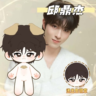 玩偶 Desire4邱鼎杰属性20cm棉花娃娃明星同人周边换装 原创