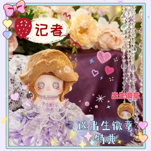 第五人格记者属性20cm棉花娃娃可换装可爱毛绒公仔二次元礼物