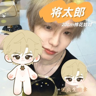【原创】RIIZE将太郎属性20cm棉花娃娃明星同人高颜值周边礼物