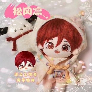 FREE&baby shark男子游泳部松冈凛属性20CM 棉花娃娃可爱玩偶手办