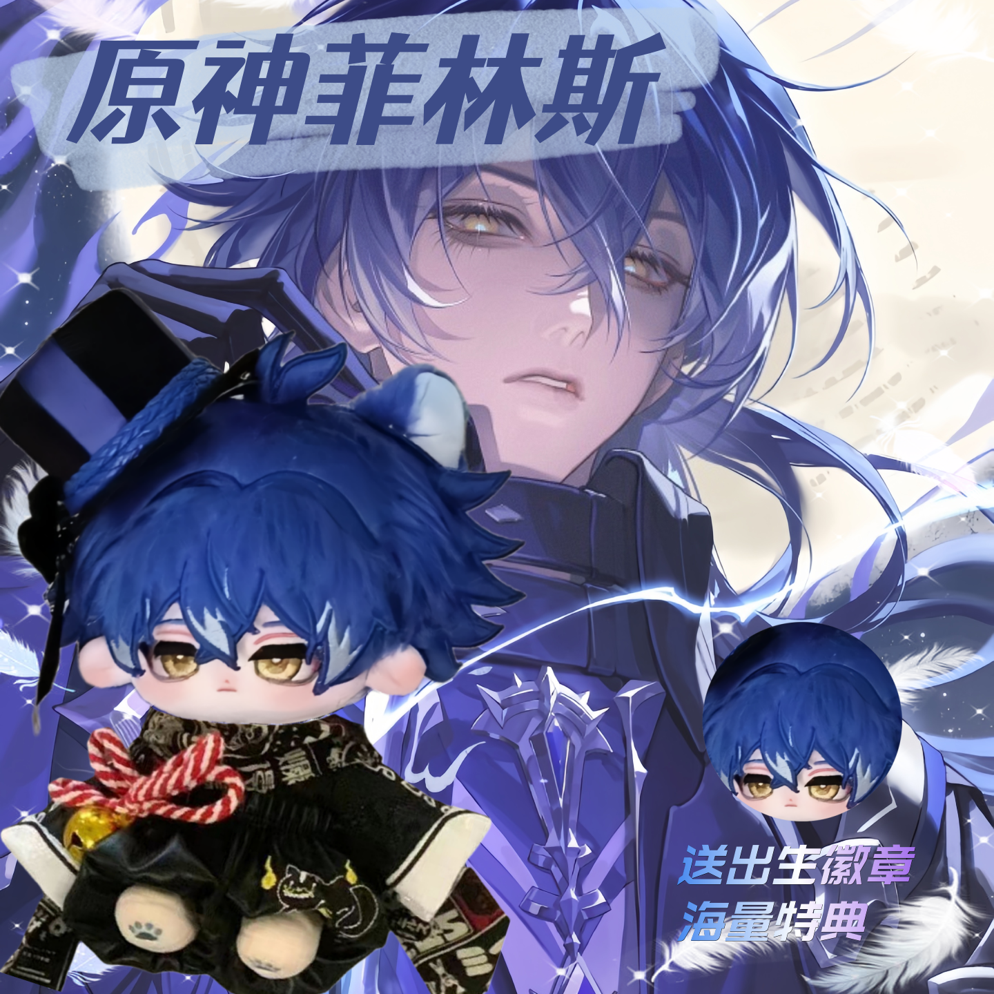 原神菲林斯属性20cm棉花娃娃高颜值同人周边可爱毛绒公仔送朋友