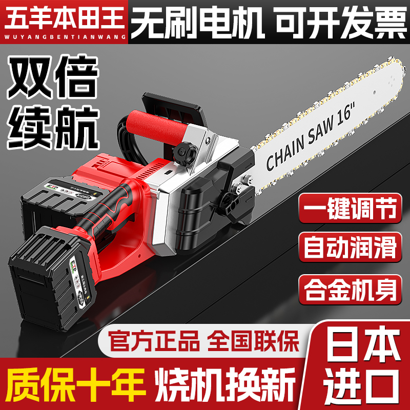 五羊本田王18寸无刷电机电链锯