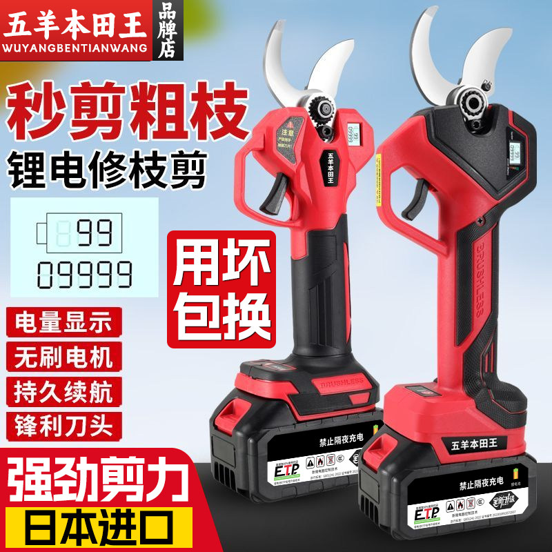 五羊本田王电动剪刀粗枝硬枝修枝剪专用电量显示日本果树剪枝剪