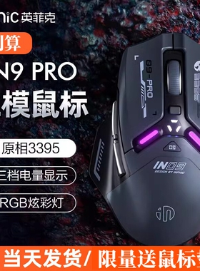 英菲克IN9PRO无线蓝牙三模鼠标有线机械电竞游戏宏笔记本台式电脑