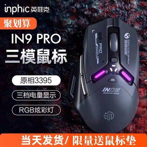 英菲克In9PRO蓝牙三模鼠标可有线