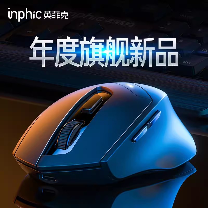 英菲克蓝牙三模无线充电鼠标